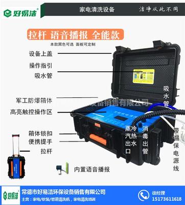 專業(yè)家電清洗培訓(xùn) 健康生活從好易潔開(kāi)始