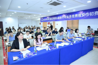 求職實(shí)訓(xùn)賦能，職業(yè)指導(dǎo)引航 第三屆公共就業(yè)服務(wù)專(zhuān)項(xiàng)業(yè)務(wù)競(jìng)賽雅安市賽圓滿落幕